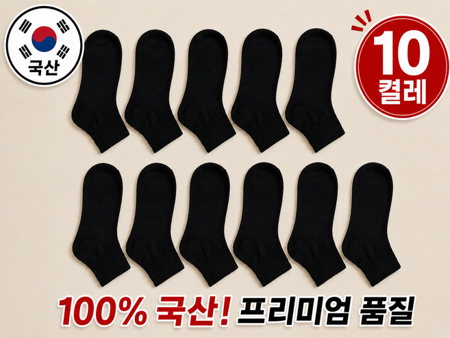 재구매많은 국산 데일리 중목양말 10켤레 세트 남녀공용 학생 직장인
