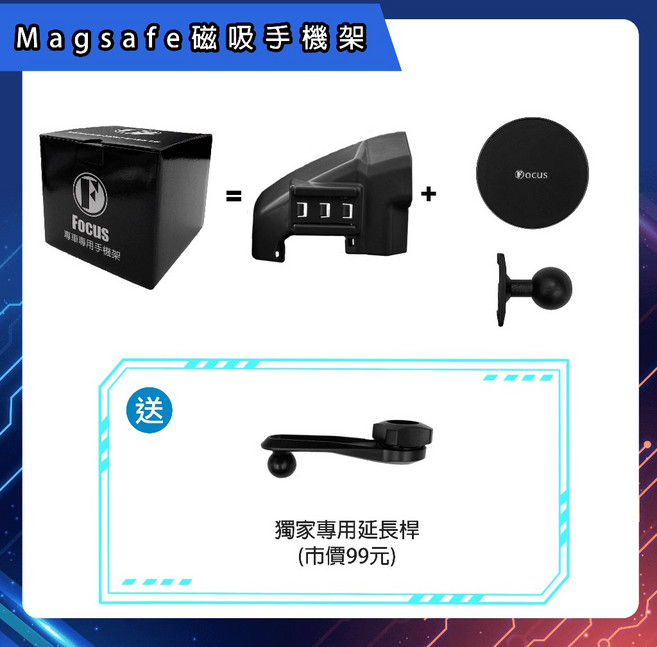 Focus LUXGEN U6 專用手機架 台灣品牌, 1個, 底座+MagSafe磁吸手機架（送引磁片,強化版