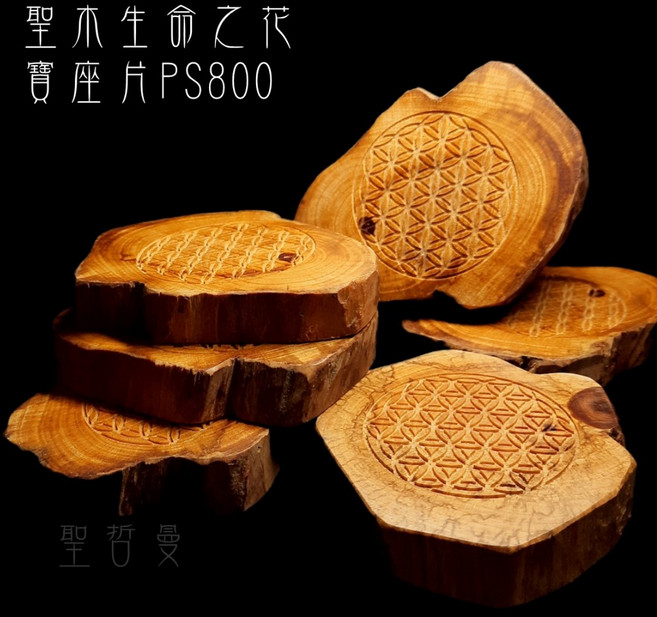 聖木生命之花寶座片PS800 祕魯聖木 能量寶座, 1個