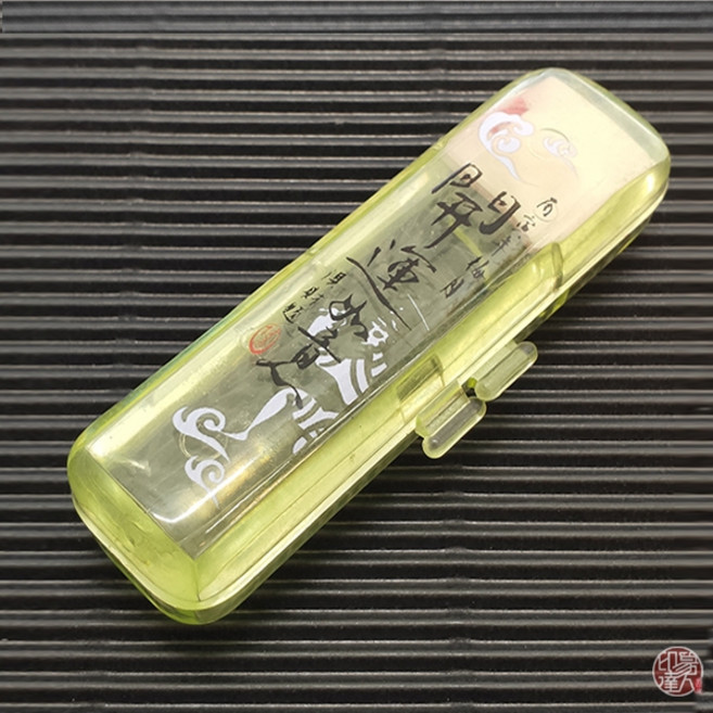 印篆達人刻印鋪 透明開運印章盒, 綠,6分, 1個