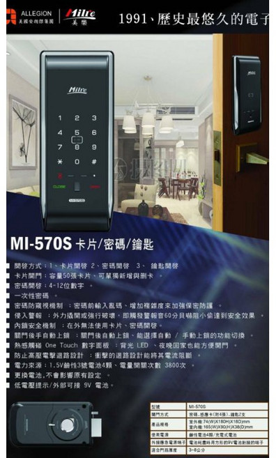 美樂 MI-570S 密碼/卡片/鑰匙 三合一電子鎖