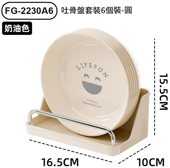 LIFEFUN 吐骨盤套裝6個裝-圓, FG - 2230A6 吐骨盤套裝 - 圓 - 笑臉 - 奶油, 1套
