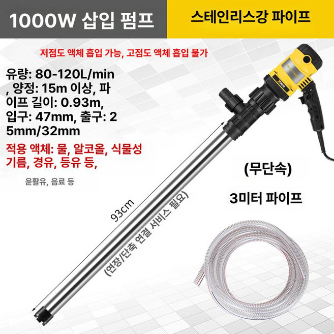 휴대용 전기 오일 고점도 디젤 주유기 정역방향 드럼 이송 주입기 주유펌프 자바라, 1000W 펌프마그네슘 알루미늄 3미터, 상품명에 전력이 명시되어 있음, 1개