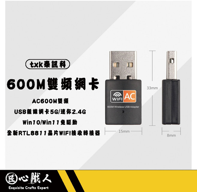 txk 泰訊科 600M 雙頻 USB無線網卡, 1個