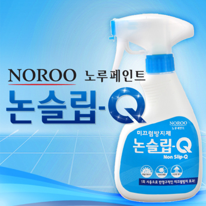 노루페인트 논슬립큐 가정용 미끄럼방지제 250ml, 1개