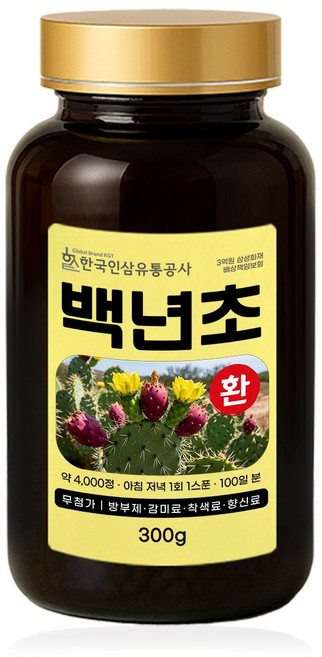 백년초환 (대용량 실속형 약 100일분) 건강환 빠른문의 상품번호 (6136)