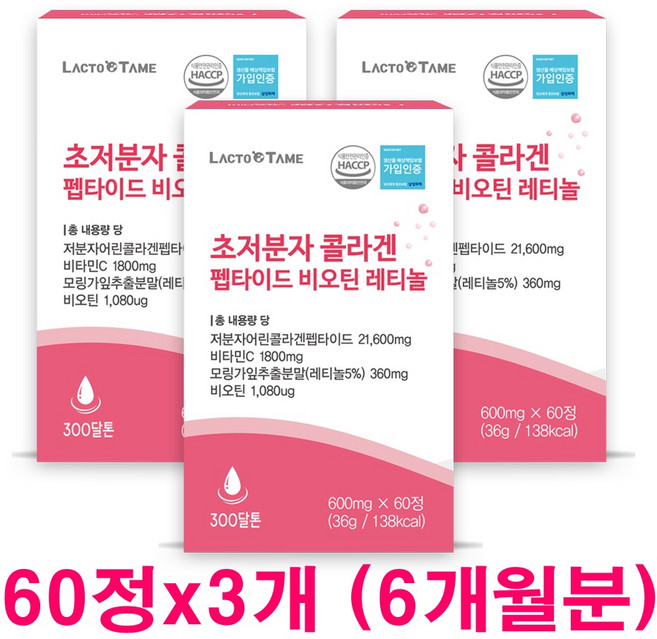 초저분자 콜라겐 펩타이드 비오틴 레티놀 60정 3개 식약청 식약처 HACCP 인증제품