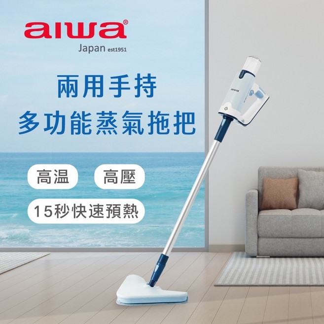 兩用手持多功能 無垢藍 全新公司貨保固, AIWA蒸氣拖把ARS2101, 1個