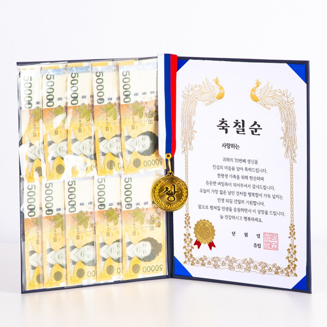 디피트 용돈 상장(+금메달) 부모님 생신, 1개, 칠순상