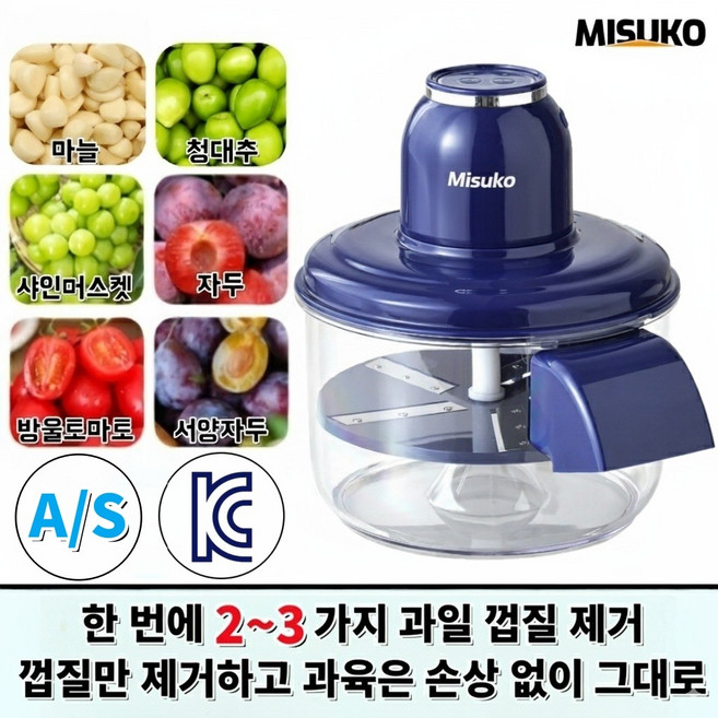 미스코 마늘 까는 기계 마늘 껍질 제거기 전동 자동 과일 껍질 제거기, 1개