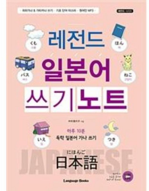 이노플리아 레전드 일본어 쓰기노트