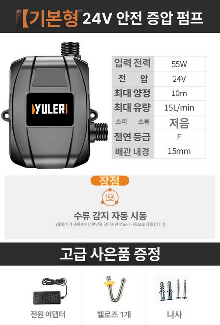 수도 가압펌프 무소음 수도가압펌프 워터, 표준 24V, 1개