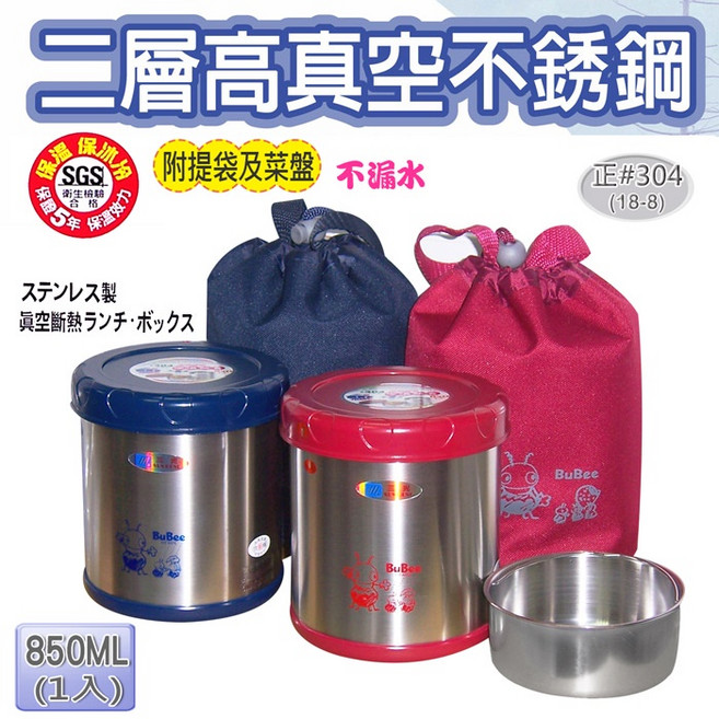 三光牌 真空保溫飯盒 850ml 保鮮盒 便當盒, 藍色K-850B, 1個