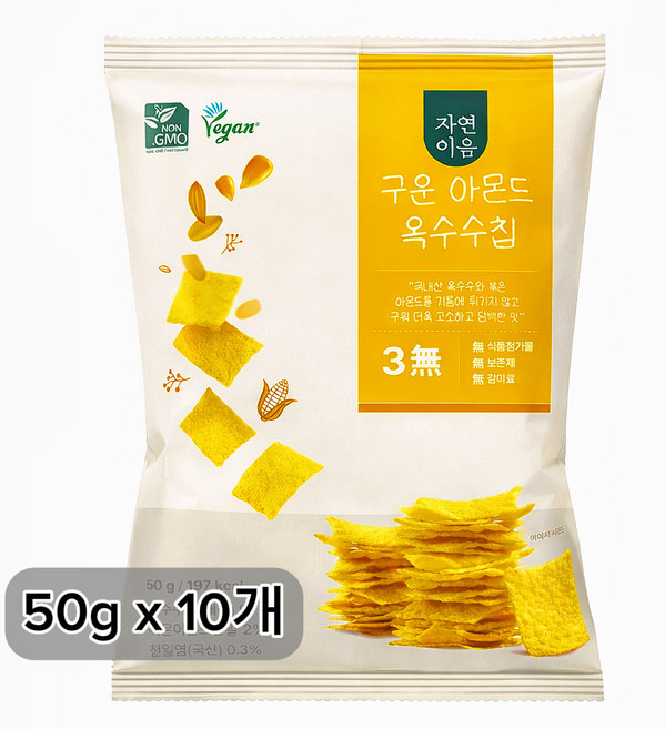 100%국내산 옥수수로 만든 자연이음 구운 아몬드 옥수수칩 콘칩 비건 Non-GMO 무설탕, 10개, 50g