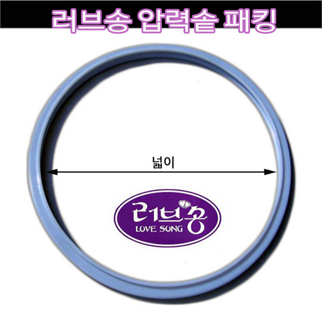 남선 러브송 고무패킹 압력패킹, 9~12인용