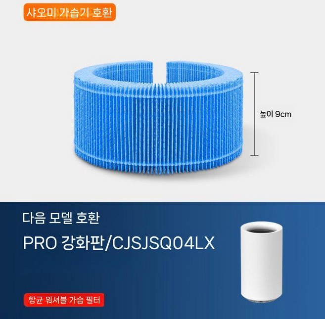미지아 순정형 전용 스마트 가습기 필터, 5.퓨어스마트가습기Pro강화필터요소x1