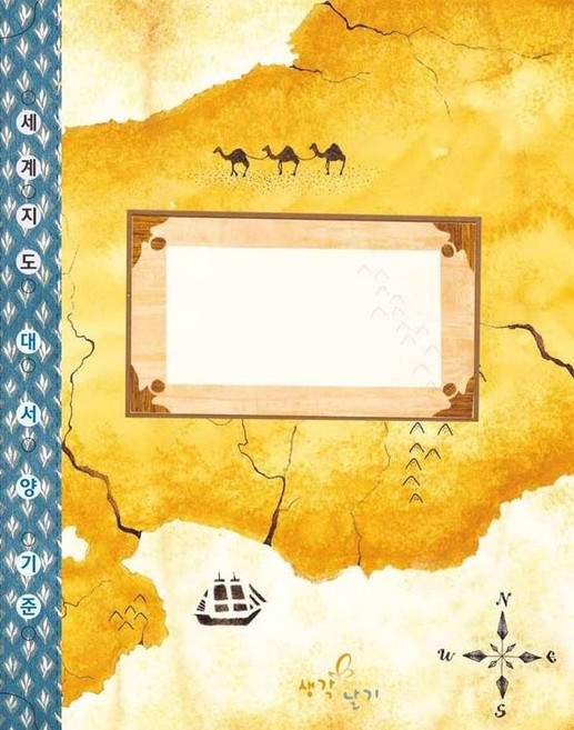 [생각날기] 초등역사 세계사 학습정리용 세계지도 백지도(대서양중심)