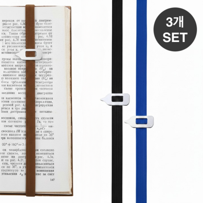 피킷업 독서 북마크 고정 밴드, 3개, 블루/브라운/블랙