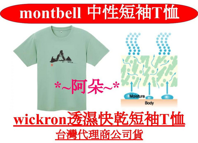 montbell 中性短袖排汗衣 透濕快乾 抗抗菌, JD翡翠綠,XL, 翡翠綠