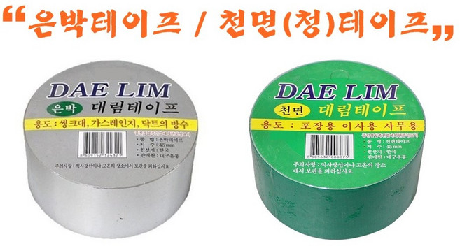 대림 은박테이프/천면(청)테이프, 1개