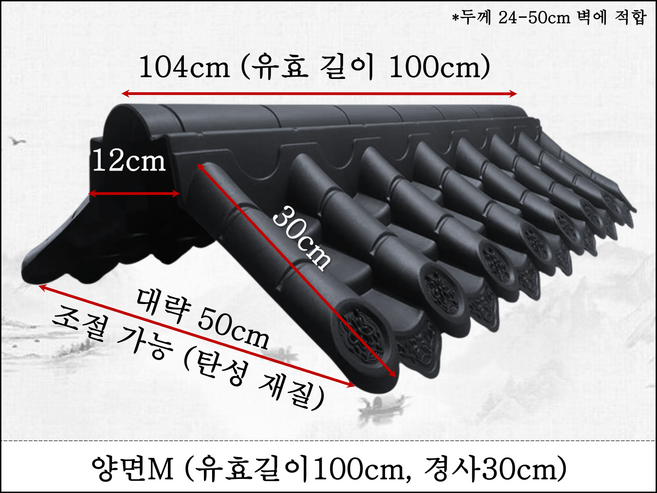 용마루 기와 지붕 한옥 플라스틱 PP재질 담장 조립식 처마 주택 경량 모듈러 판넬, 상세페이지 참고