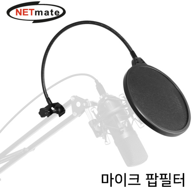 NETmate 마이크 팝필터