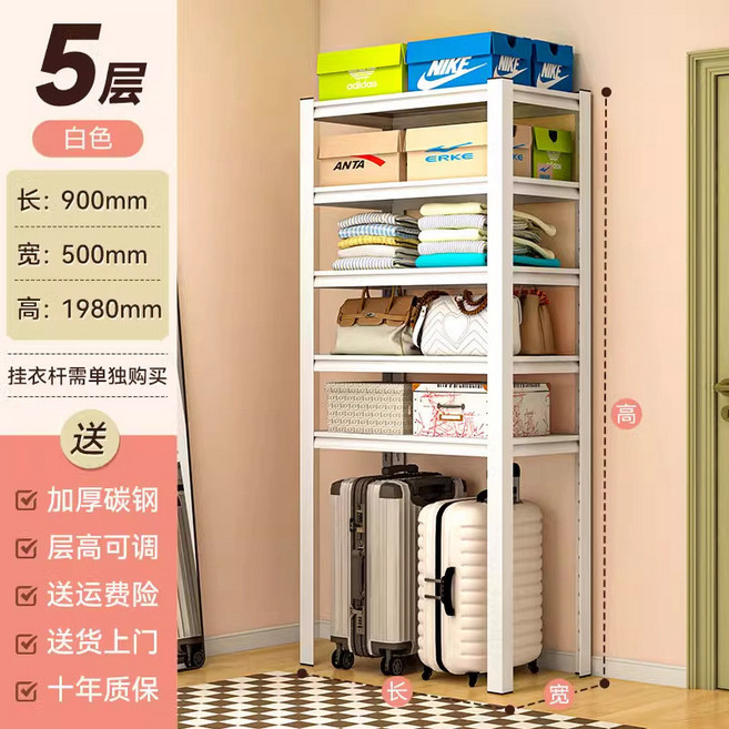 角鋼衣架 簡易衣櫃 4層置物架 碳鋼收納架 層高可調, 5層-長90*50*198cm【默認發白