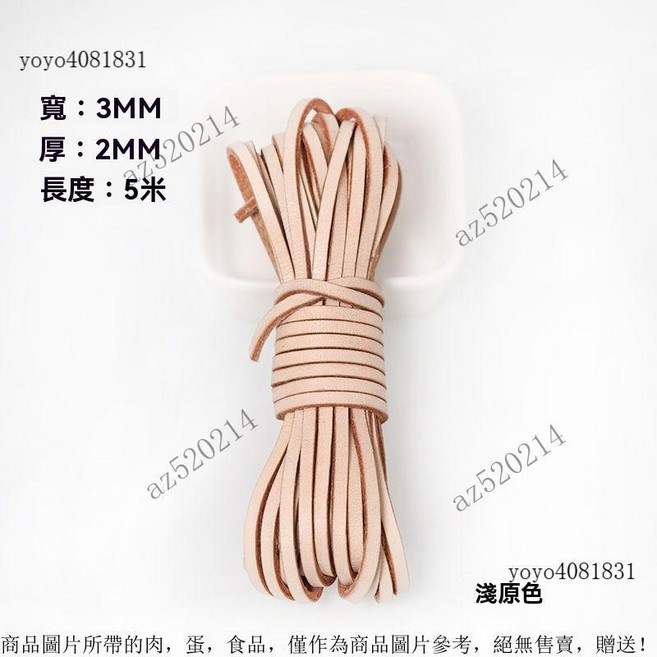 真皮編織繩 圓形牛皮條 皮繩 牛皮繩 項鍊繩 DIY配件, 扁3MM寬原色5米, 1個