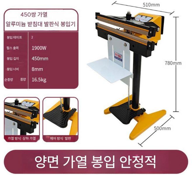 페달 실링기 업소용 발 밀봉기 포장 필름 배달, E.JT-450상하가열페달식실링기, 1개