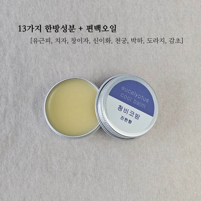 답답한코 청비고 청비코밤 건조한코 코보습 코막힘 - 연고 or 밤, 1개, 15g, 진한향 - 쿠팡
