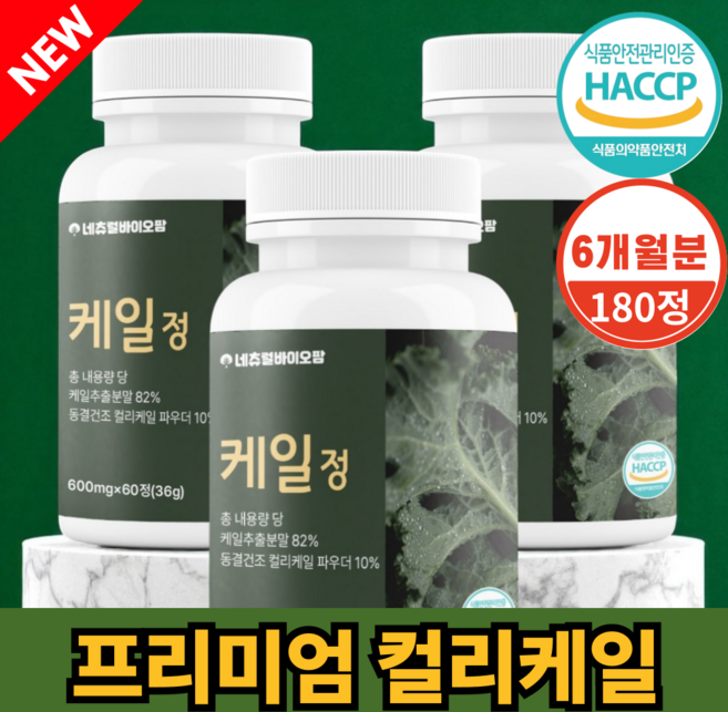 네츄럴바이오팜 프리미엄 컬리케일 동결건조 분말 식약청 인증 HACCP, 3개, 60정