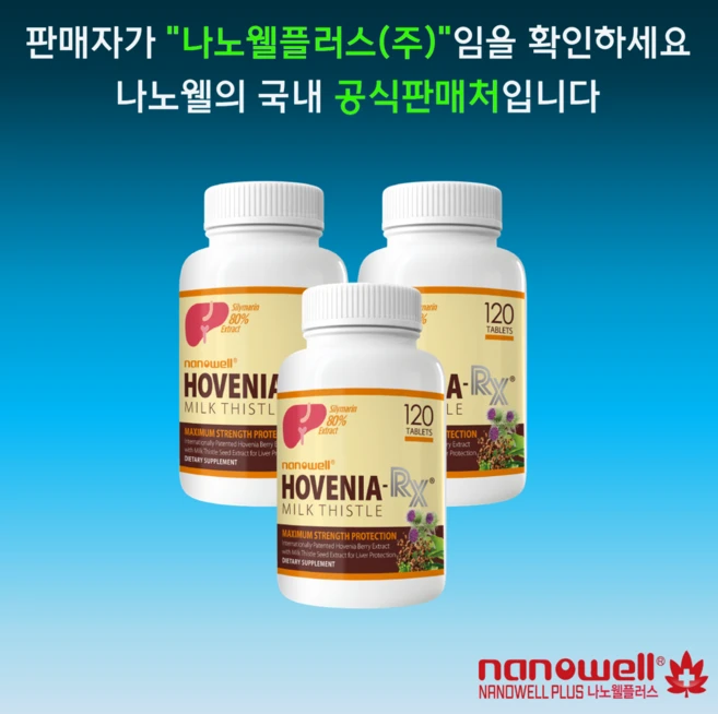 나노웰 숀리 호베니아-Rx 밀크씨슬 80% silymarin 60mg 120정X3병 나노웰플러스, 3개, 120정 - 쿠팡