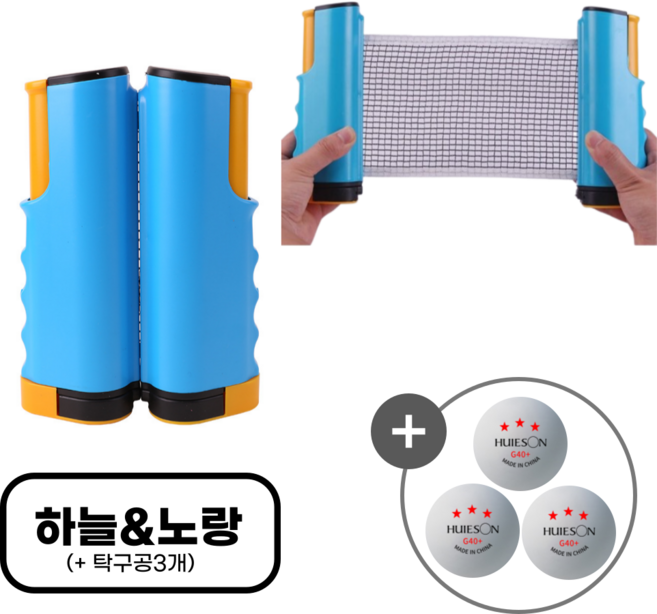리브레 탁구네트 휴대용 원터치 탁구네트, 하늘+노랑, 1개