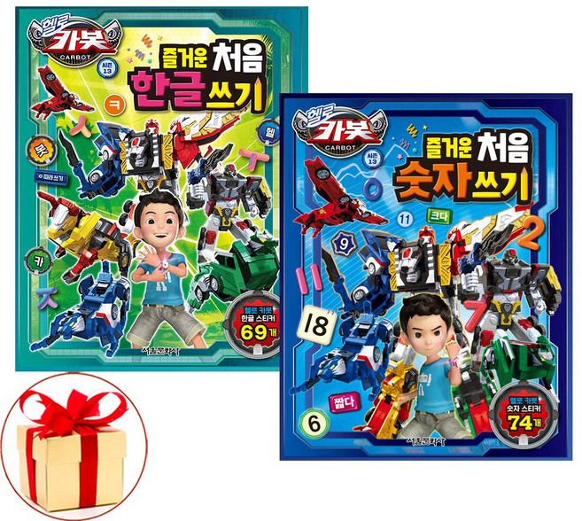 사은품증정1)헬로 카봇 시즌13 즐거운 처음 한글 쓰기＋숫자 쓰기 세트 전2권 (서울문화사)