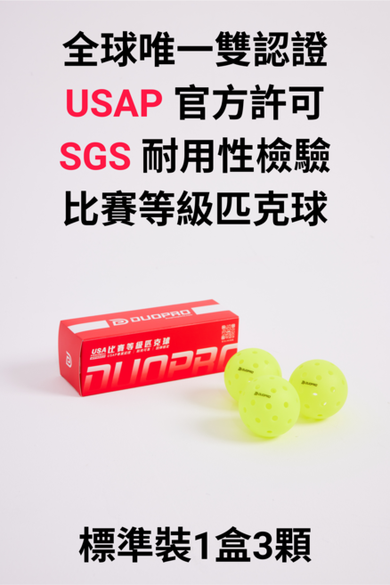 DUOPRO比賽等級匹克球 高能見度 飛行穩定 耐用材質 標準裝一盒, 螢光黃, 3