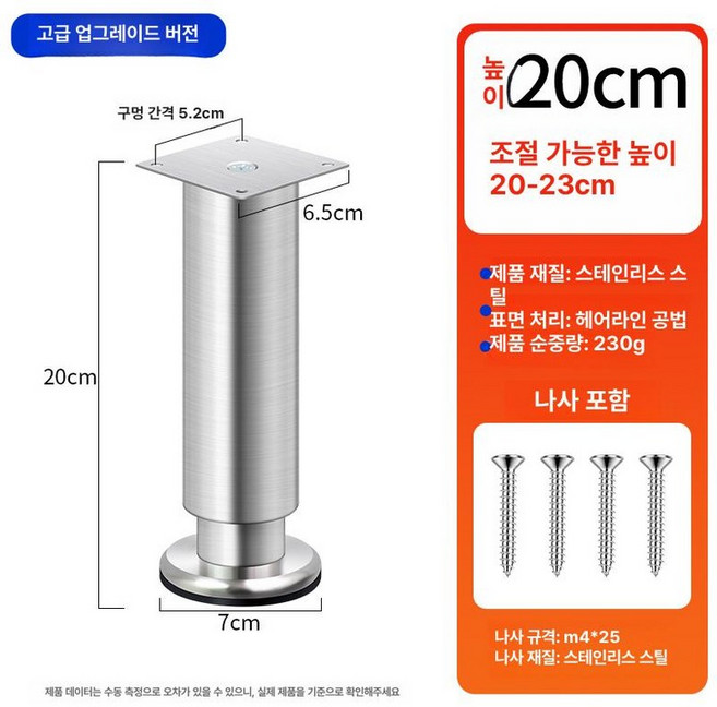 높이조절 스텐 발 쇼파 다리 가구 다리발 액세서리 받침대 금속 침대, 1개, 디럭스 대형 사각형 20cm 조절3cm