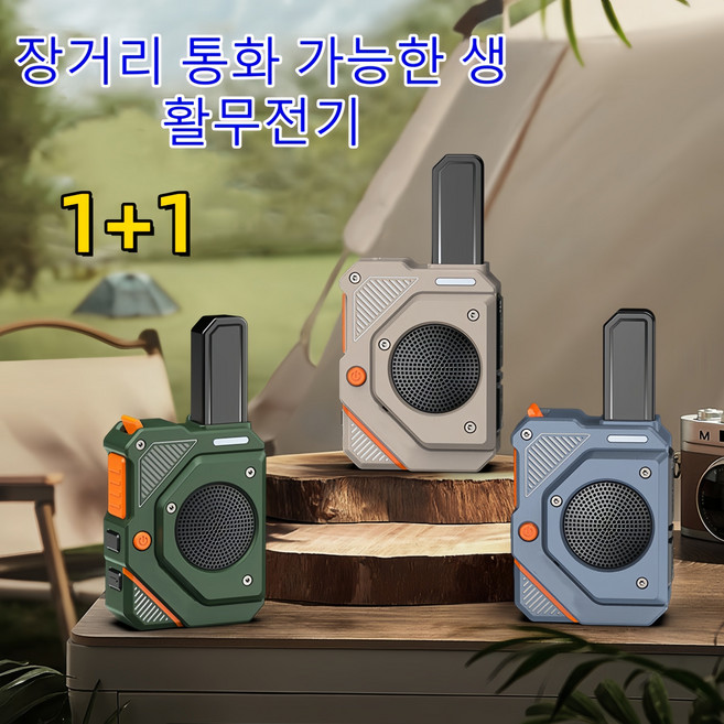 Mochae 1+1 초소형 무전기 고성능 워키토키 휴대용 생활무전기 어린이 장거리 무전기 최대 3Km, 1세트, 그린