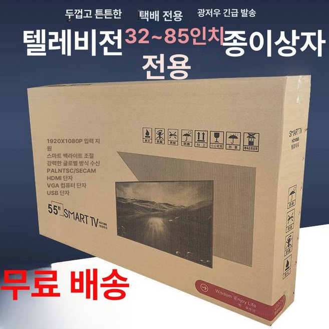 일상감각 티비포장박스 TV 상자 판지 포장재 대형 85, 종이상자 + 코너 보호대 + 버블랩, 공백상자
