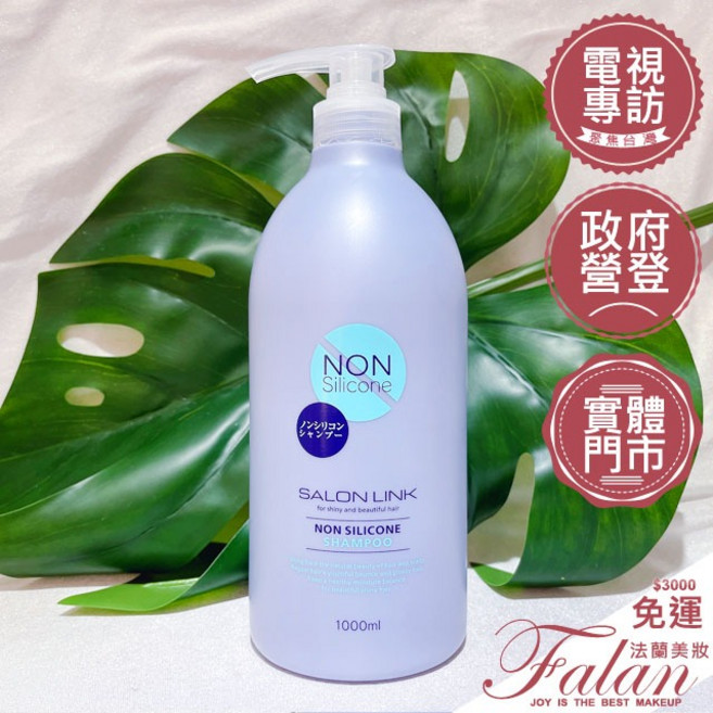 SALON LINK 無矽靈沙龍級洗髮精 1000ML, 1個, 無矽靈洗髮精-2027/03