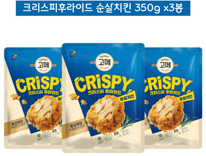 고메 크리스피 후라이드 순살치킨, 3개, 350g