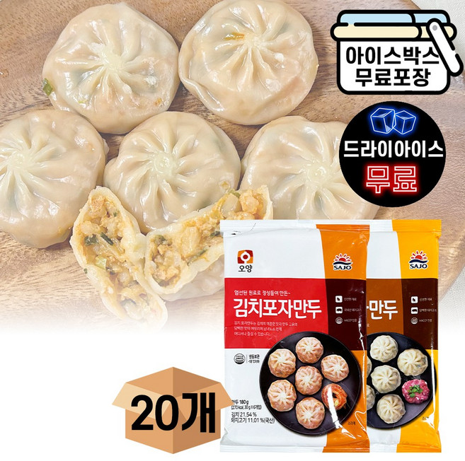 에이치에이유통 사조오양 고기포자만두 180g+김치포자만두 180g 한입 간편조리 고기만두 김치만두 편의점만두, 40개, 180g