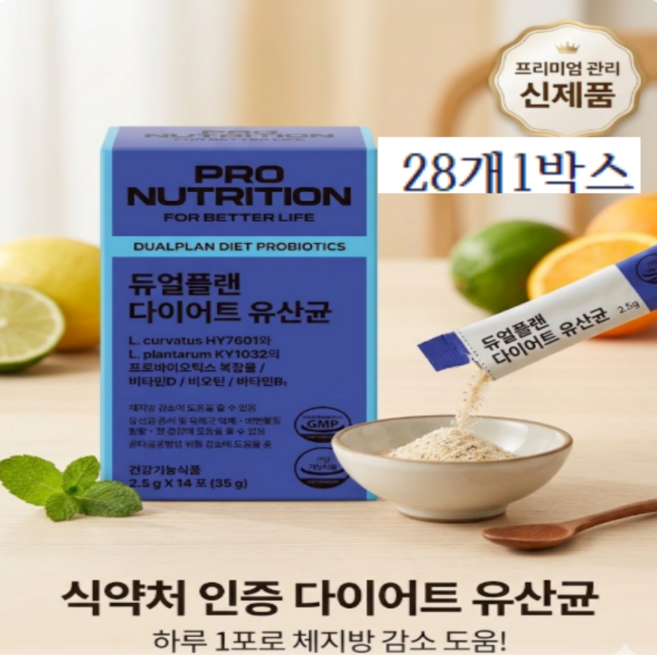 PRONUTRITION 듀얼플랜 다이어트 유산균 14p, 2.5g, 28개