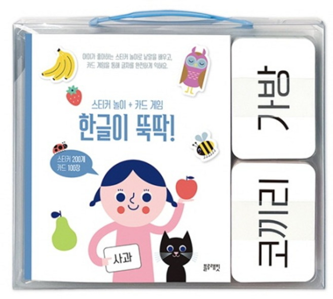 한글이뚝딱(스티커놀이+카드게임), 1개