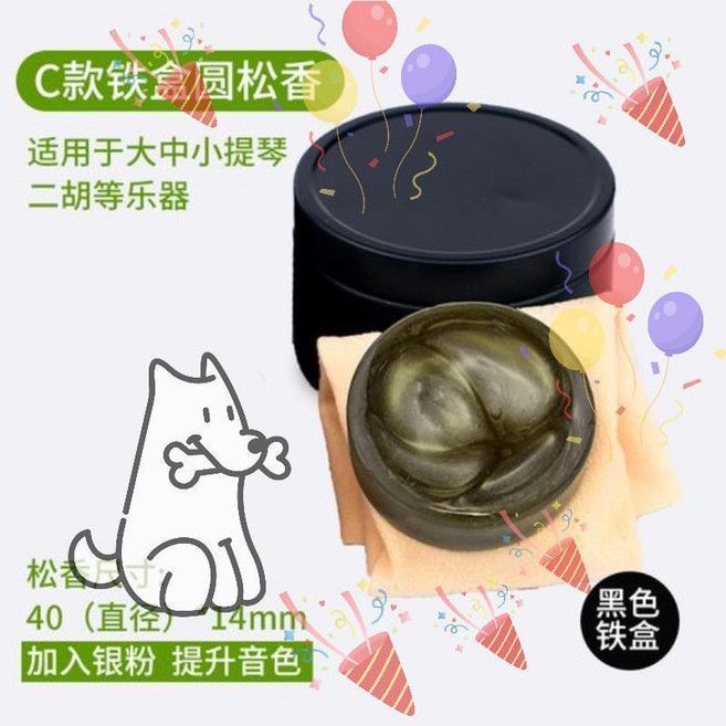 松香小提琴二胡大提琴專用松香 圓松香, C款銀粉圓松香-黑色鐵盒XKpw, 1個