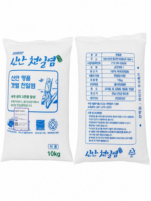 신안천일염 첫 햇소금 탈수한 천일염 10kg (박스포장 해서 출고 됩니다), 1개