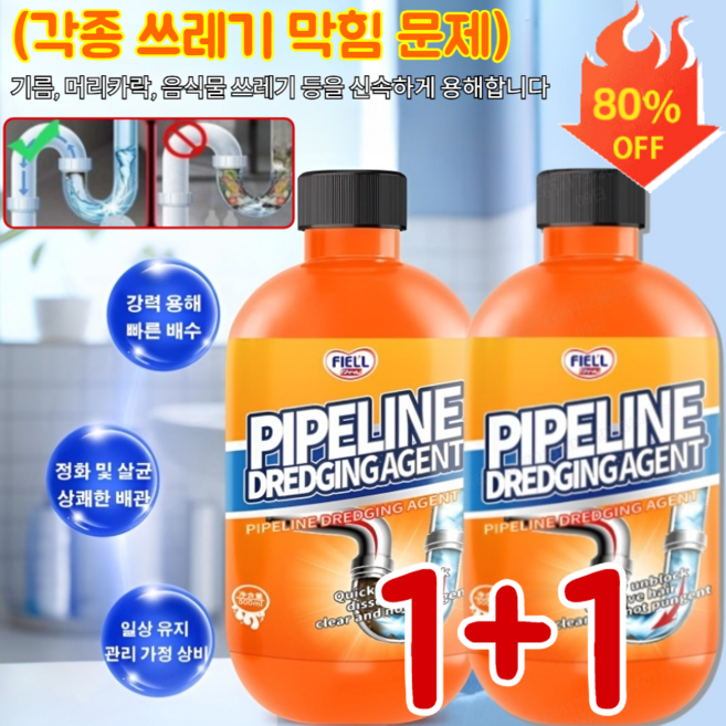 1+1 강력 용해 배수관 청소제 초강력 배수구 클리너 (각종 쓰레기 막힘 문제)탈취/살균, 일본제 패키지 하이퀄리티 1병*10