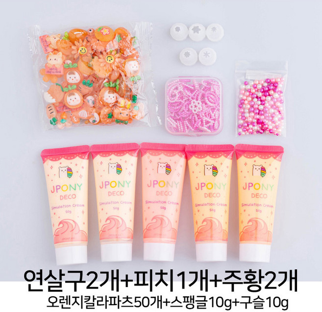 데코덴 생크림 5개 파츠 50개 올인원 세트, 오렌지 칼라 모음, 1개
