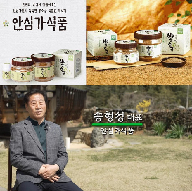 지리산 뽕소금 900g 산청 전통불가비법 안심가식품 송형성대표 구운소금, 900
