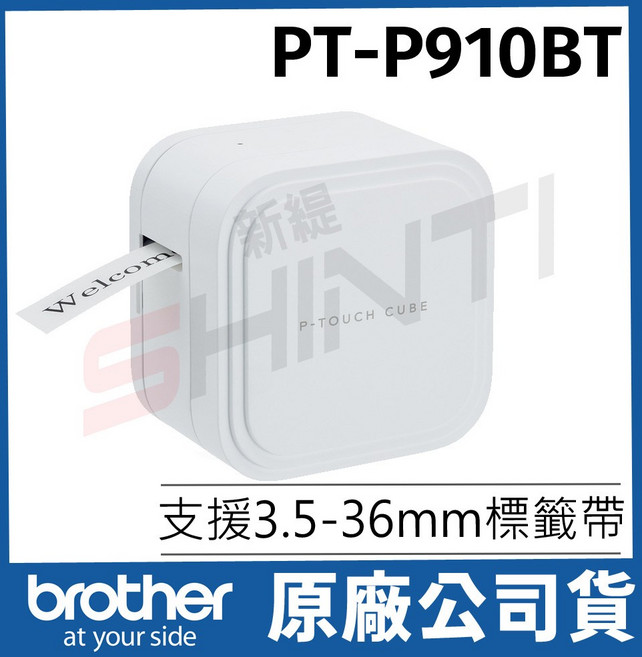 Brother PT-P910BT智慧藍牙連線時尚標籤機 手機APP編輯 多種範本字體 高速列印 輕巧便攜, P910BT(送36mm隨機2入), 白色