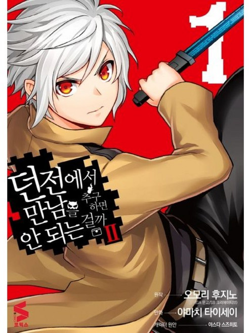 던전에서 만남을 추구하면 안 되는 걸까 2 2
